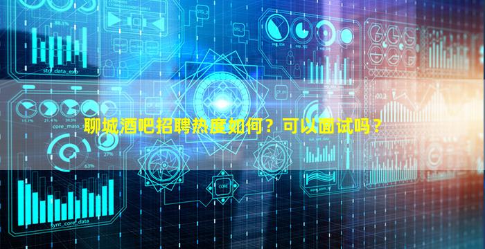 沈阳酒吧招聘